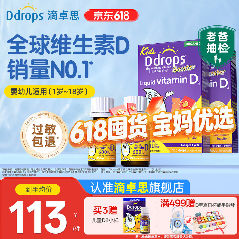 Ddrops滴卓思婴儿ad滴剂 维生素ad婴幼儿  滴卓思ad滴剂 【1-18岁】D3滴剂600IU 2.8ml*2瓶
