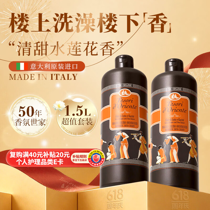 东方宝石水莲花香氛沐浴露750ml*2大容量家庭套装持久留香男女通用沐浴乳