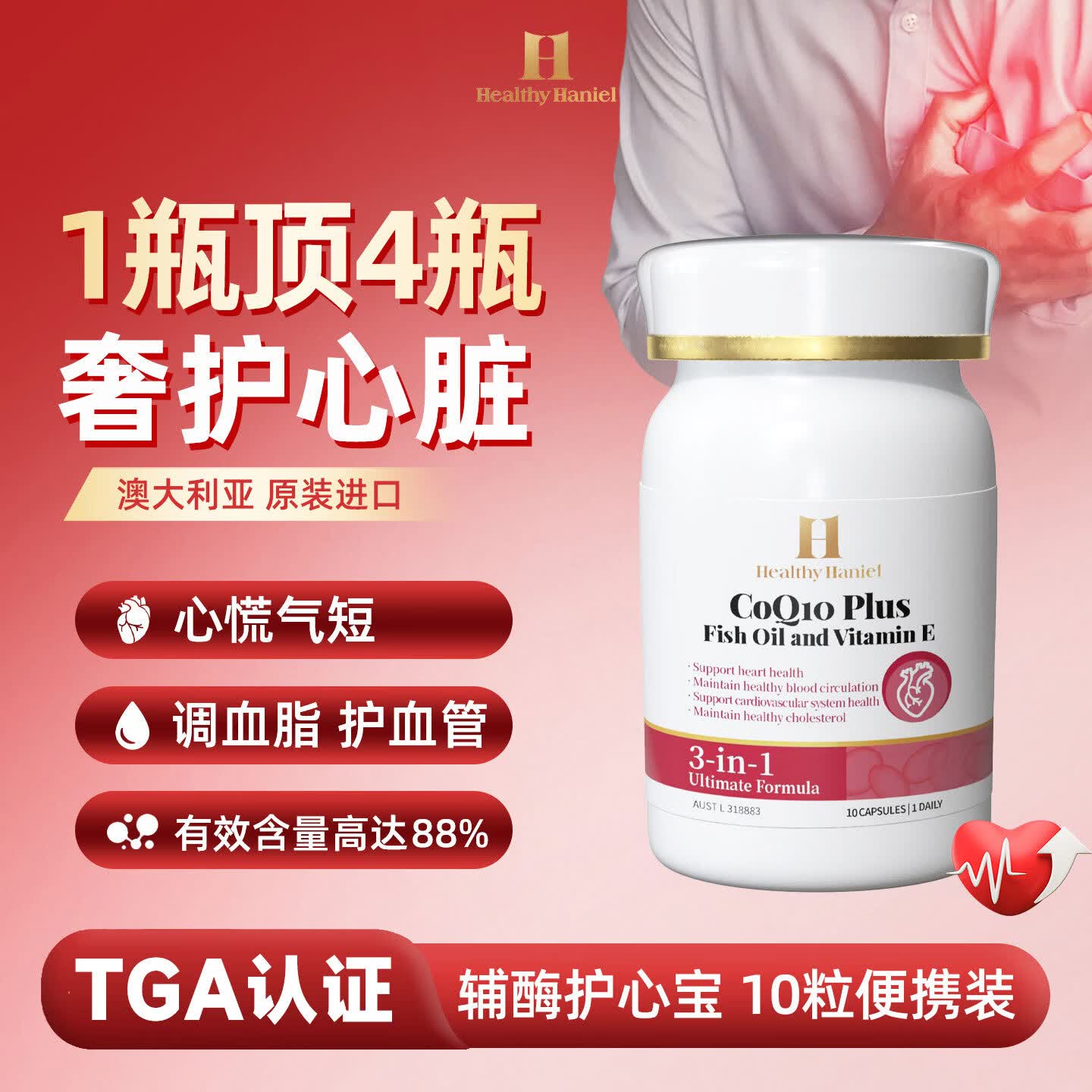Healthy  Haniel辅酶q10鱼油软胶囊保护心脏澳洲原装进口自营旅游出行装650mg10粒
