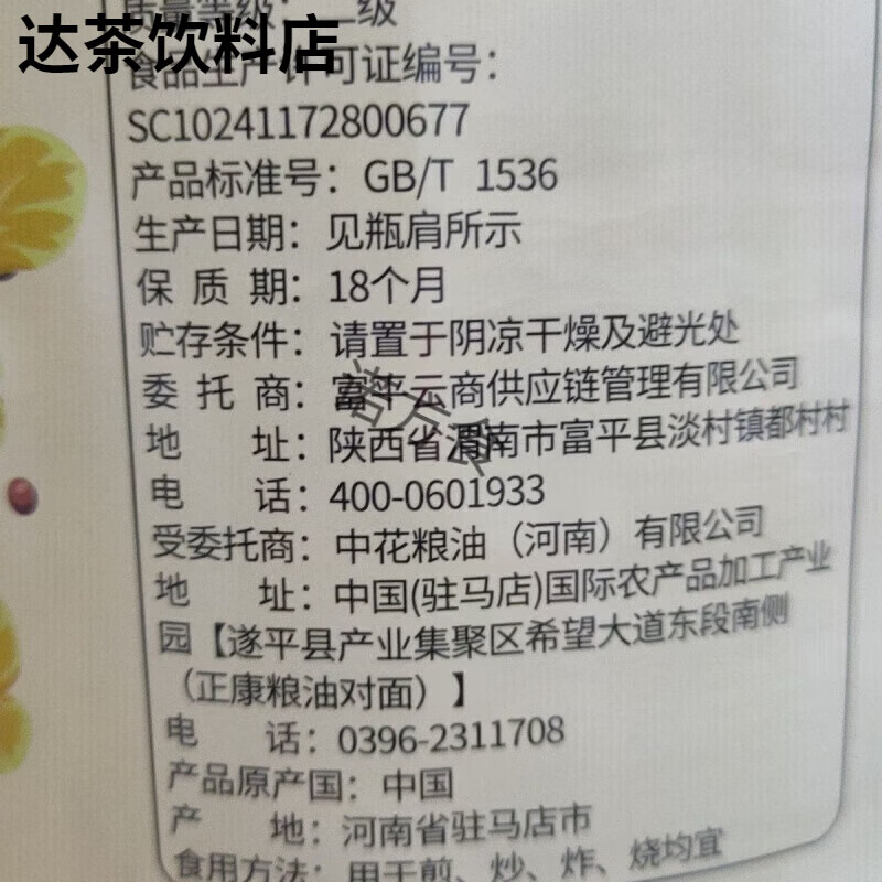 惠相随(Hui Xiang Sui)物理压榨菜籽油家庭优选5L装 惠相随菜籽油 物理压榨 家庭 86