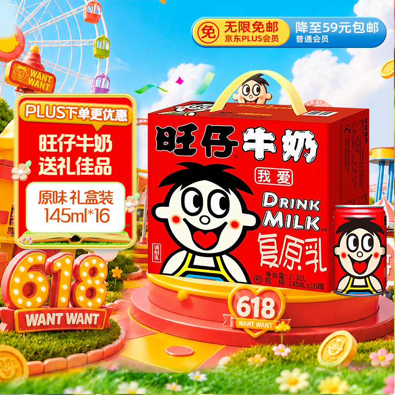 旺旺旺仔牛奶145ml*16罐 儿童营养早餐奶原味 端午礼盒装 送礼佳品