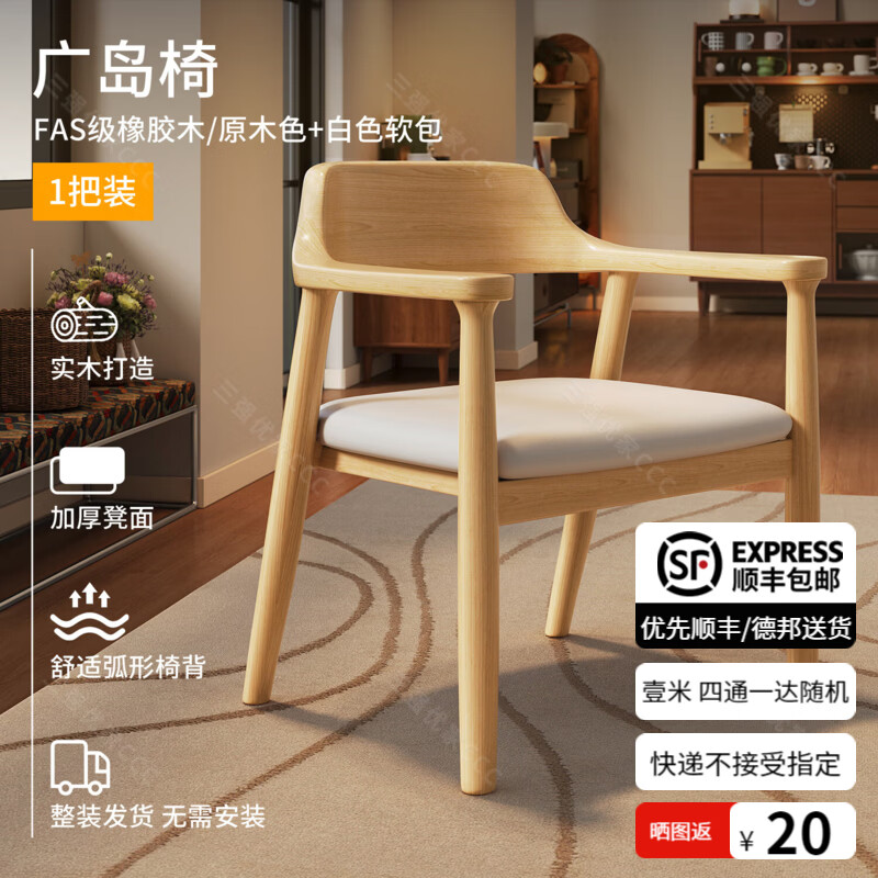 洛朗德广岛椅实木餐椅家用餐桌椅餐厅会议椅木质靠背椅书桌椅主人椅茶椅 原木白坐垫【送货上门-整装*无需安装+全身实木】