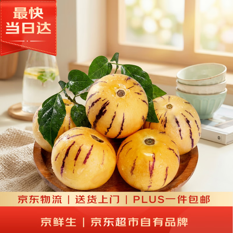 京鲜生 云南人参果 净重3斤装 单果80g起 生鲜水果
