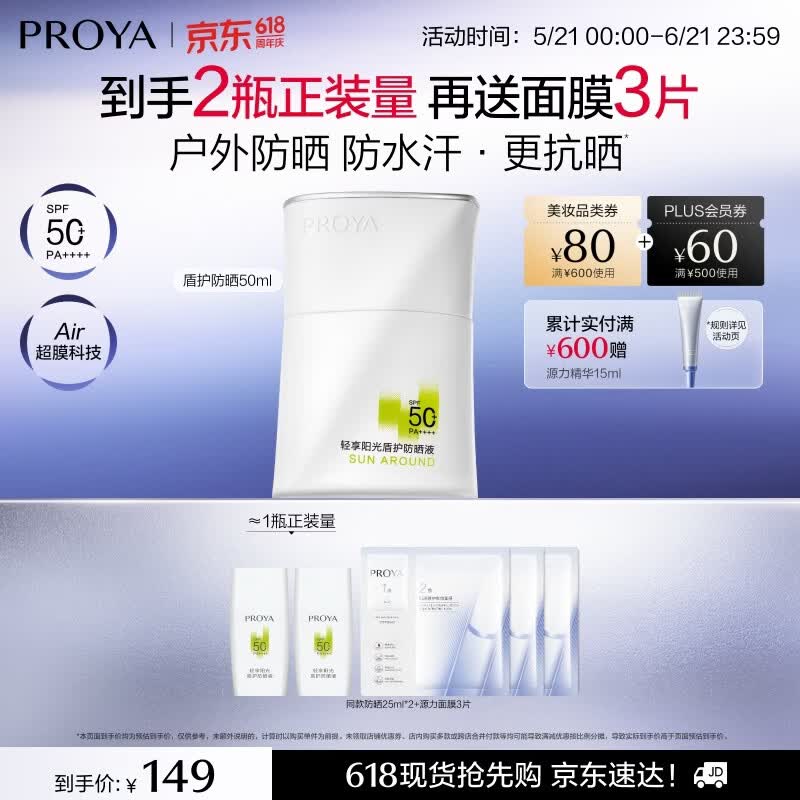 珀莱雅（PROYA）【直播专享】盾护防晒50ml 防水防汗防晒霜军训高倍生日礼物