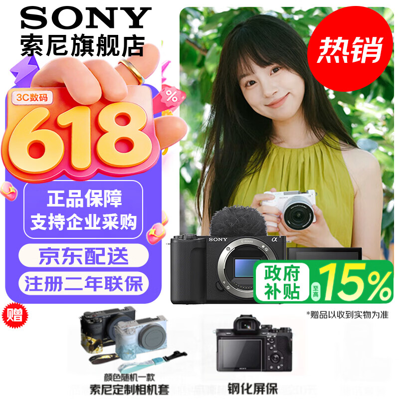索尼（SONY）ZV-E10M2/E10二代 APS-C画幅微单相机 创意外观滤镜  小巧轻便 精准对焦 ZV-E10M2 黑色单机【赠定制相机皮套】 标配