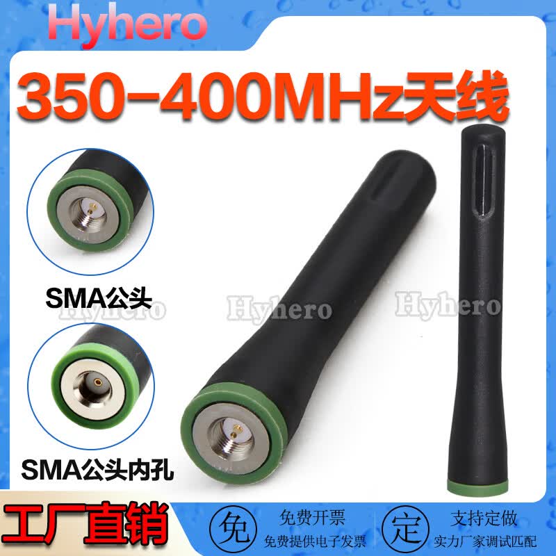 HYHERO EXCERA万格VR8800 VR8810数字PDT集群手台UHF350-400MHz通用高增益低损耗对讲机天线 SMA公头内孔