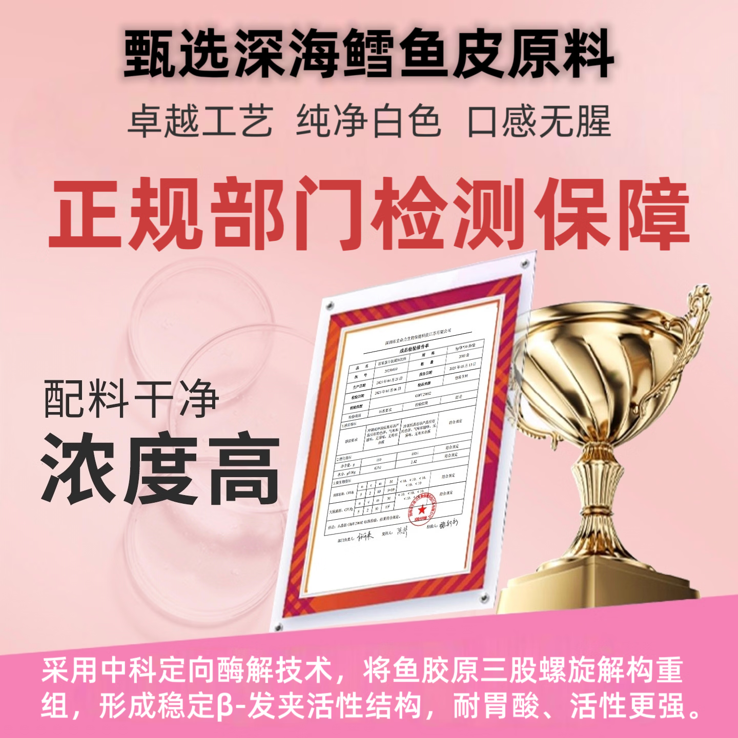 中科好菌胶原蛋白肽粉500道尔顿鳕鱼小分子肽养颜提升肌肤弹性 60天量 ｜ 肤质改善 气色提亮 5g*60袋