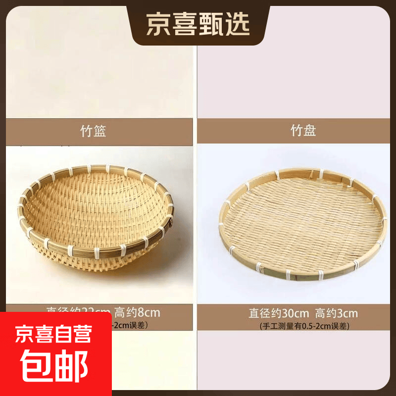 竹编簸箕馒头收纳筐竹编制品篮子竹编筐洗菜沥水淘米篮果篮小箩筐 【随机混发】原竹编织 直径22cm竹篮或30cm竹盘