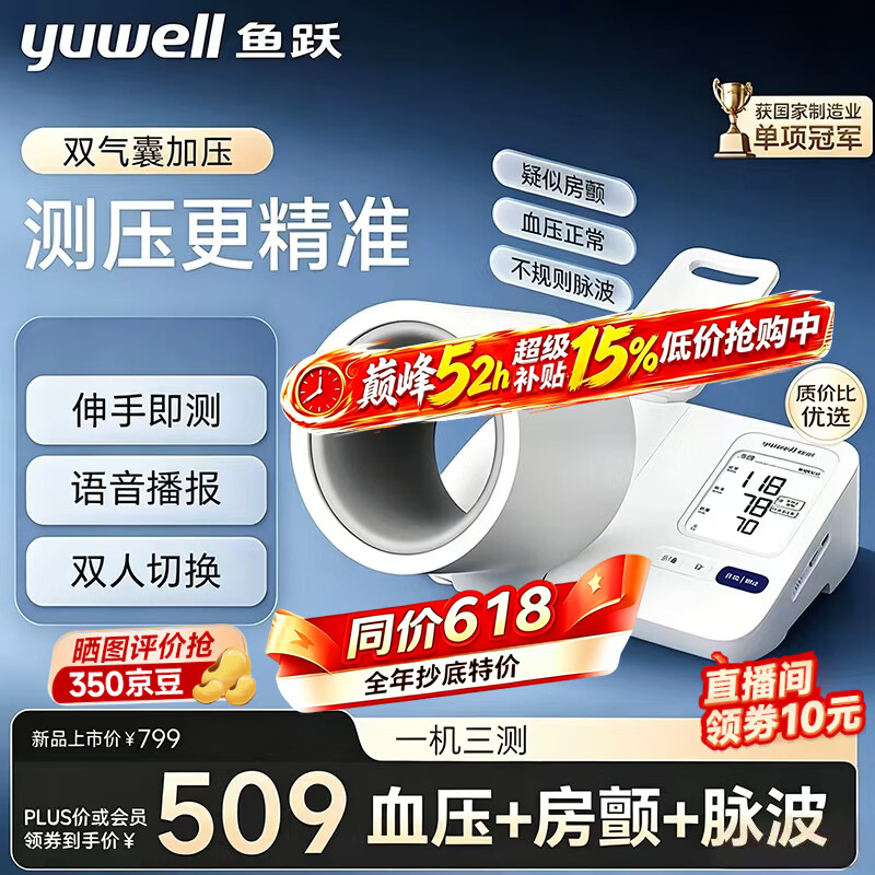 鱼跃（yuwell）臂筒式电子血压计 家用血压仪 医用高精准血压测量监测仪器送礼 【医用同款】免绑袖带臂筒式YE692+一机三测