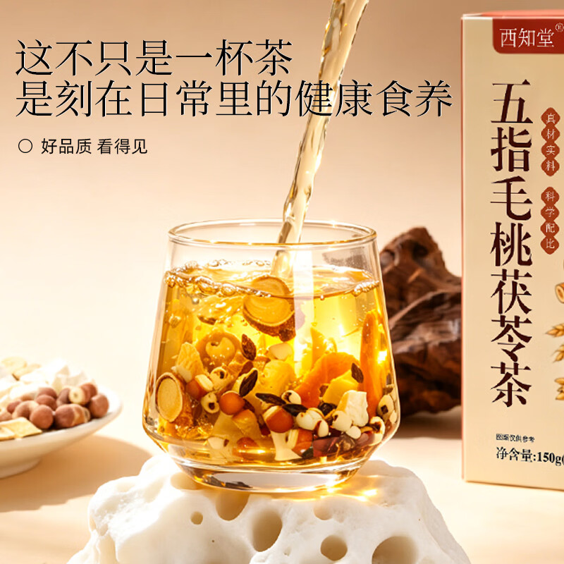 西知堂五指毛桃茯苓茶150g赤小豆陈皮黄芪莲子薏米芡实煲汤泡水养生茶 囤货装 150g*5盒 【买三送二】