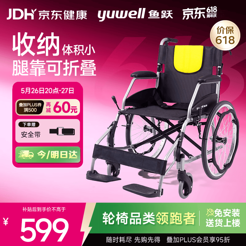 鱼跃(yuwell)手动轮椅车H053C铝合金折背折叠轻便老年残疾人代步