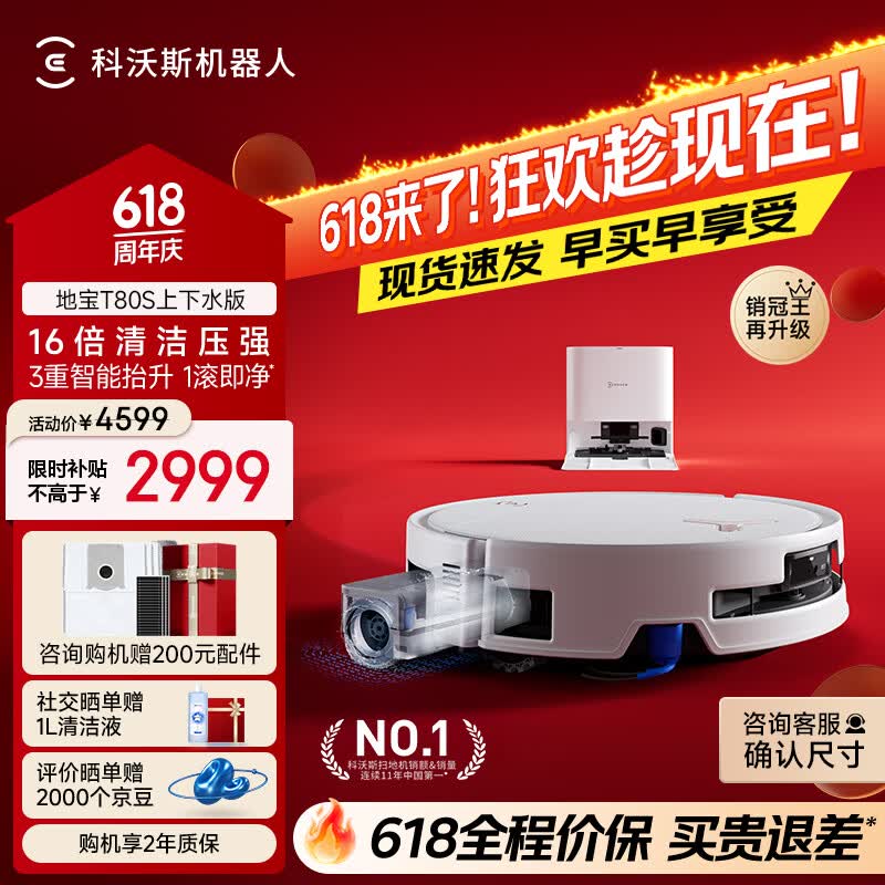 科沃斯T80S扫地机器人保价618洗地机扫拖一体自动清洗全自动上下水洗拖吸一体滚筒活洗 T80S上下水版