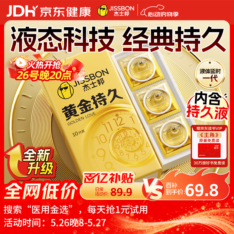 杰士邦黄金持久10只延时避孕套男专用持久防早泄敏感情趣裸感超薄安全套