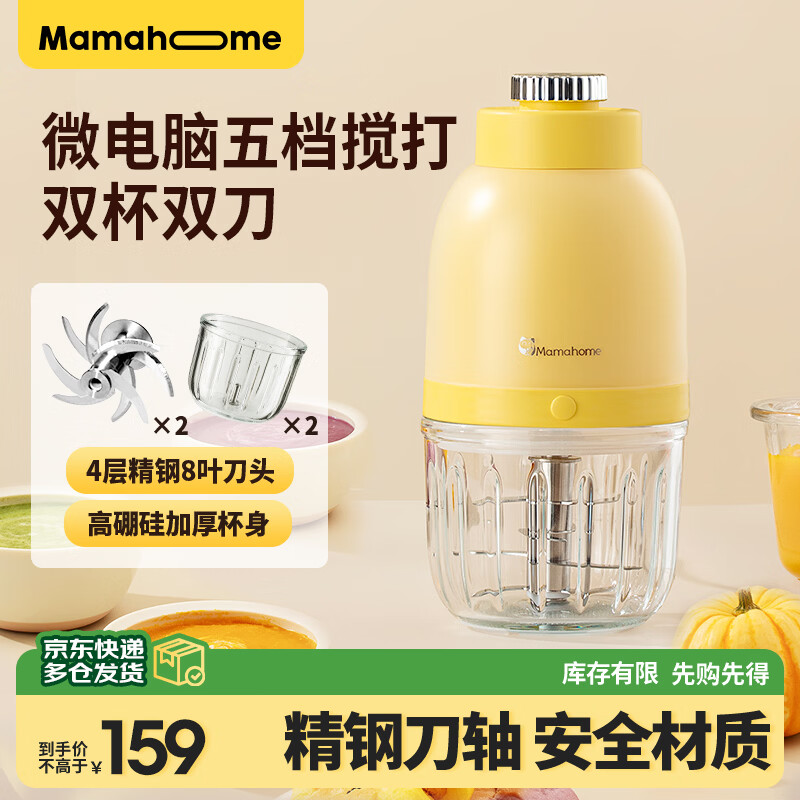 Mamahome辅食机婴儿 不锈钢刀轴 多功能绞肉料理机搅拌机打泥机 双杯双刀