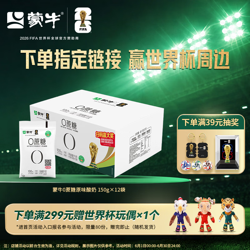 蒙牛（MENGNIU）全程冷链 0蔗糖醇酸奶生牛乳发酵低温酸奶原味整箱150g×12袋