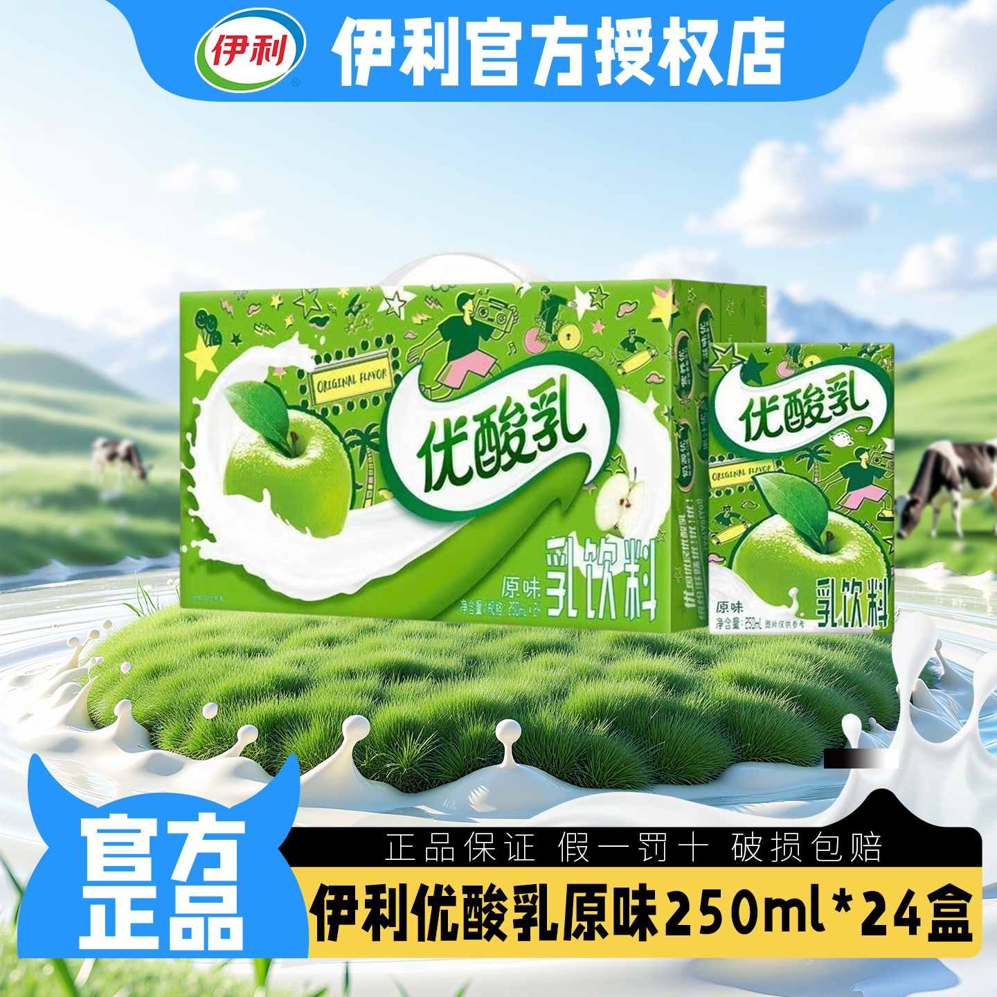 伊利优酸乳原味250ml*24盒含乳饮料草莓味蓝莓味酸牛奶饮品新日期 【2月底】伊利优酸乳草莓味250ml*24盒