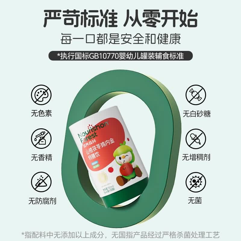 滋养森林(NOURISHON FOREST)山楂鸡内金特膳饮儿童口服液 调婴理消幼食宝宝 30条*1盒 山楂鸡内金特膳饮