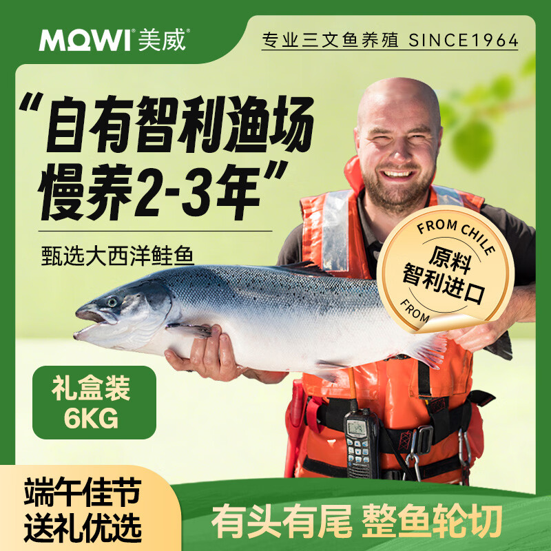 美威冷冻智利进口三文鱼礼盒净重6kg整条轮切大西洋鲑鱼端午节送礼