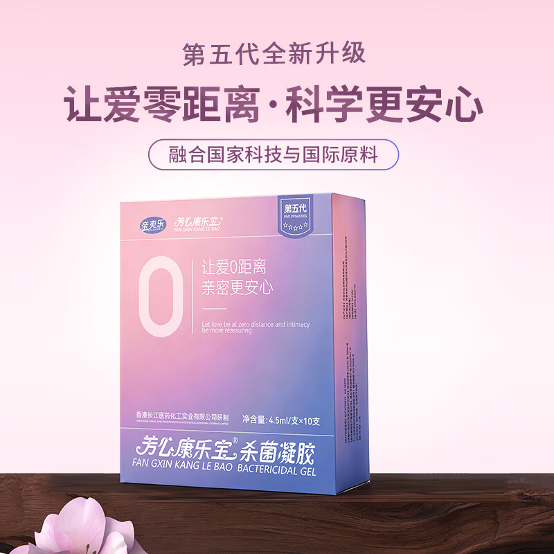 芳心康乐宝液体抑菌凝胶女性专用杀菌安全凝胶外用无套润滑栓膜 非避孕套byt 第五代女士杀菌凝胶10支