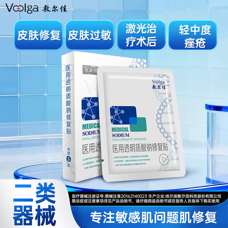 敷尔佳白膜医用透明质酸钠修复贴5片/盒轻中度痤疮【新旧款随机发】