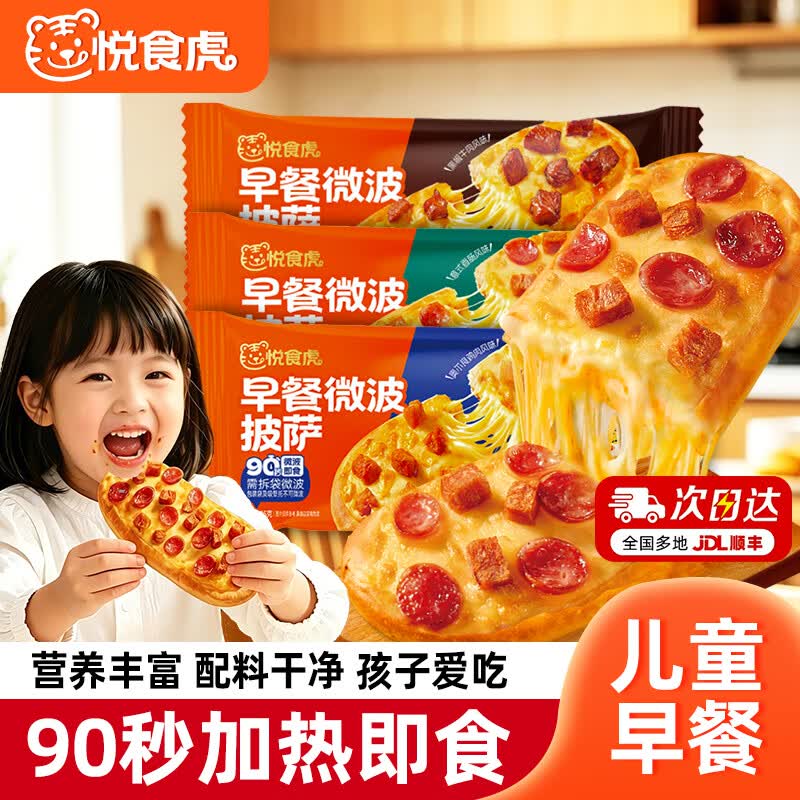 悦食虎早餐微波芝士船饱饱饼比萨半成品空气炸锅儿童学生加热即食速食饼 混合3包装【鸡肉X1 香肠X1 牛肉X1】