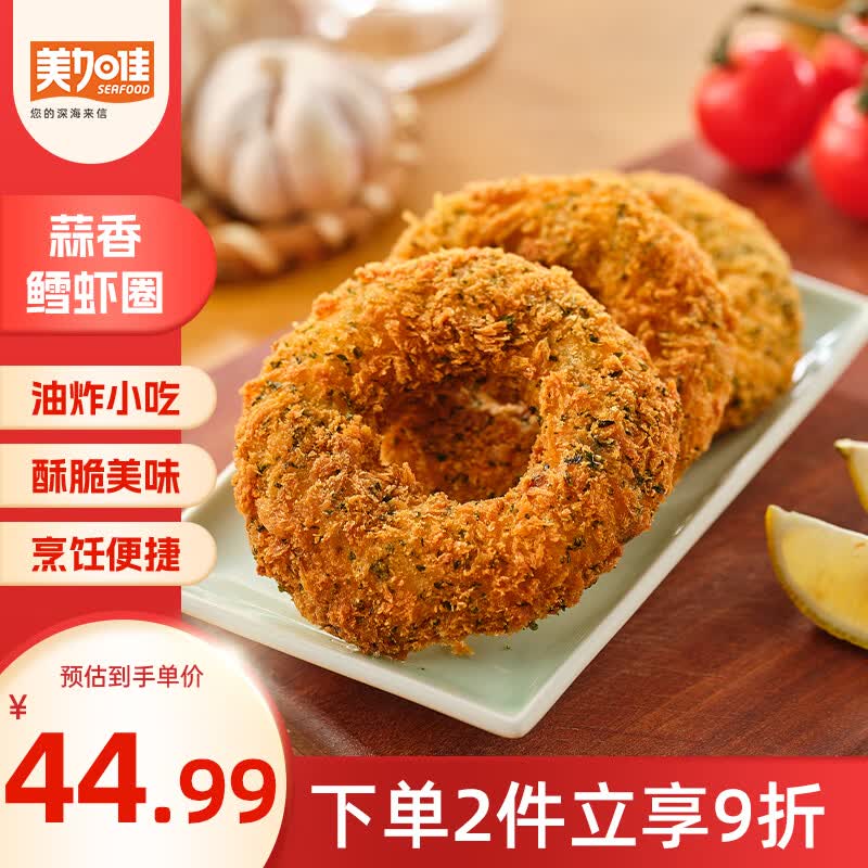 美加佳蒜香鳕虾圈净重600g 50g/枚 油炸小吃