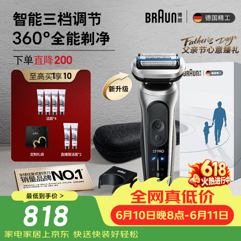 博朗【父亲节礼物】朱一龙同款新7系Pro+配收纳架整机德国进口往复式剃须刀电动多功能送男朋友