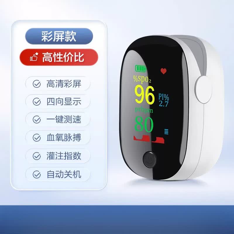 可孚血氧仪指夹式家用医用级心率测氧饱和度检测仪手指尖脉搏血氧 特惠款】彩屏血氧仪
