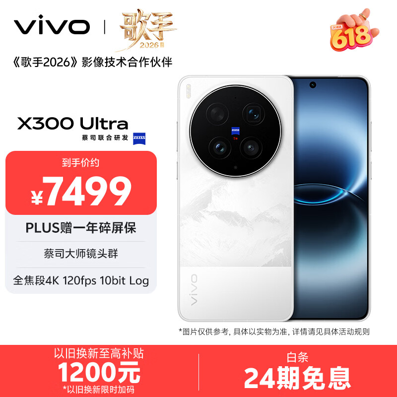 vivo X300 Ultra 12GB+512GB 银调 蔡司大师镜头群 全焦段4K 120fps 10bit Log 拍照 AI手机