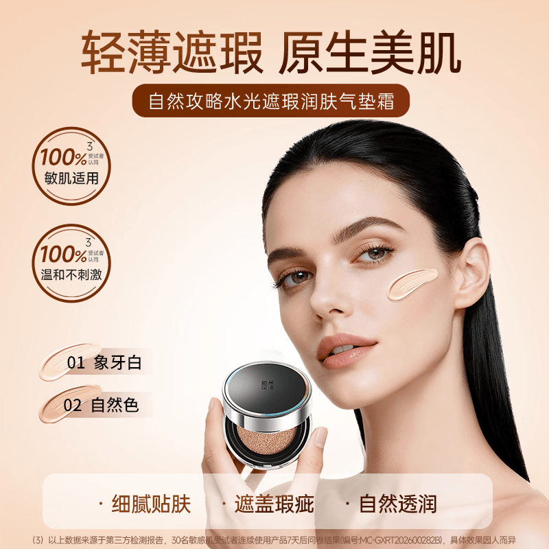 自然攻略水光遮瑕清透气垫BB霜皮肤感油皮气垫霜养肤粉底液养护合一干皮 象牙白*3盒【干净卫生】