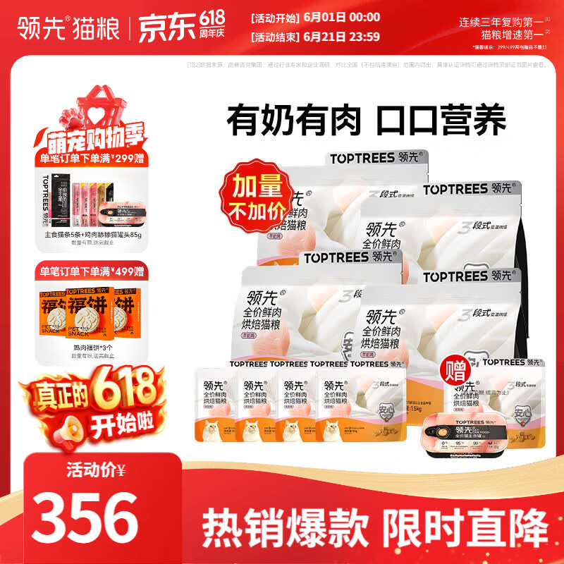 领先羊奶鸡烘焙猫粮1.5kg*4赠舔舔主食猫罐85g*2罐主食猫条14g*5试吃230g 263元 - 86线报