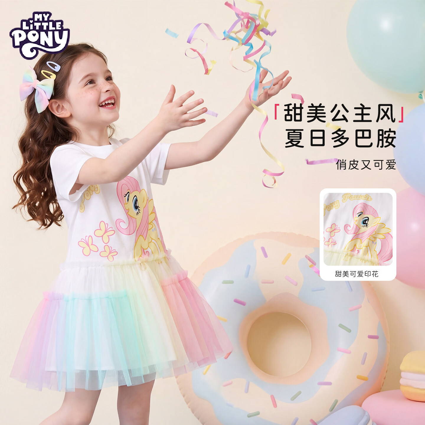 小马宝莉（MY LITTLE PONY）女童连衣裙2026夏季薄款多巴胺网纱公主裙女孩洋气小裙子 白 140 140cm