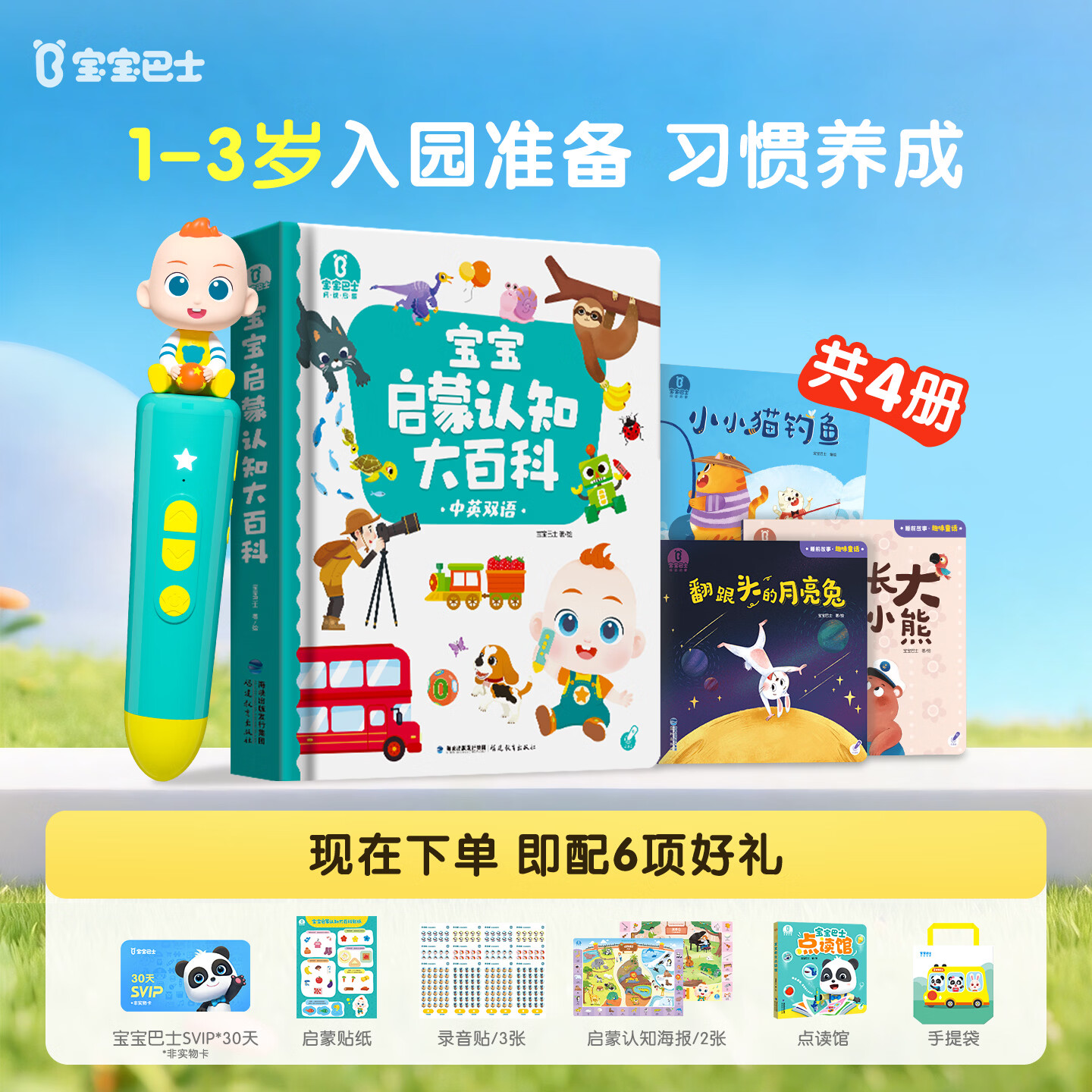 宝宝巴士jojo点读笔幼儿早教机1-3岁儿童启蒙绘本玩具睡前故事机生日礼物 1-4岁【启蒙认知_基础升级版】
