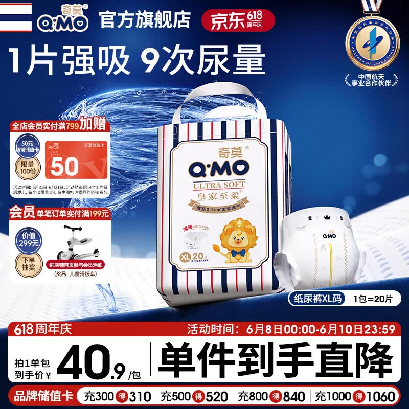 奇莫Q-MO皇家至柔纸尿裤XL20片(12-17kg)尿不湿加大号超薄透气超能吸