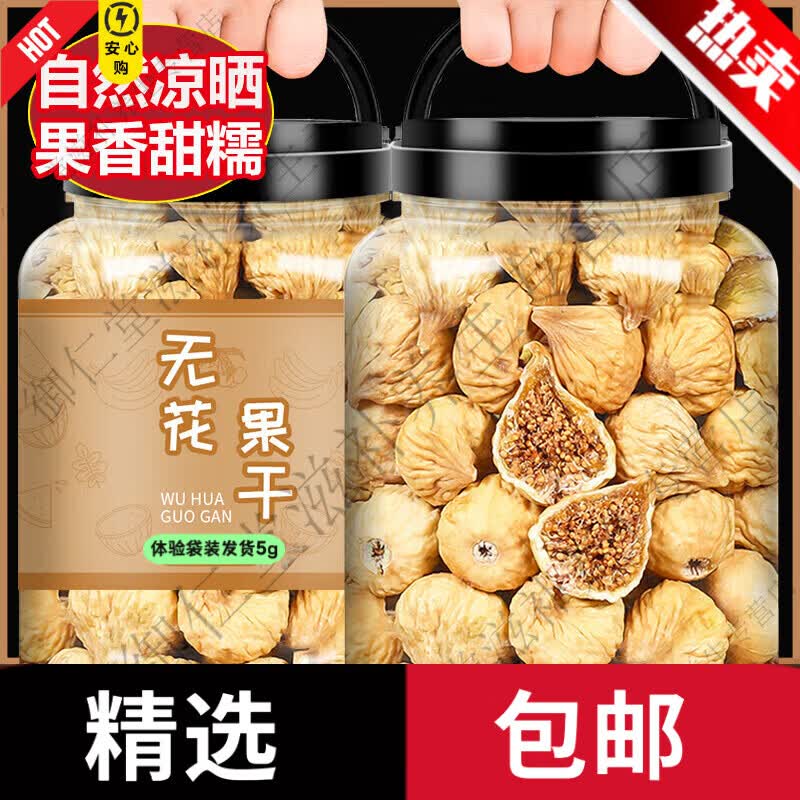 通用无花果干鲜果500g特级新疆正宗新鲜泡水喝下奶煲汤中药的作用无硫 【体验装】贵在运费/无花果干 5g*1袋 高品质