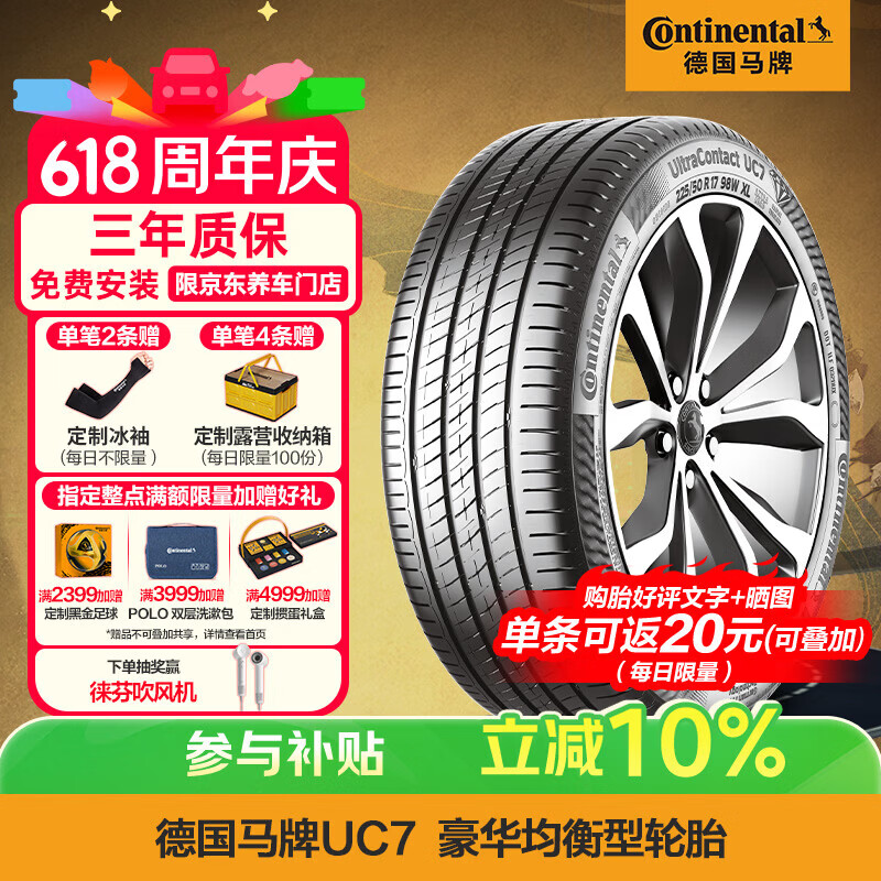 德国马牌（Continental）汽车轮胎 205/55R16 91V FR UC7 适配大众朗逸/速腾/宝来