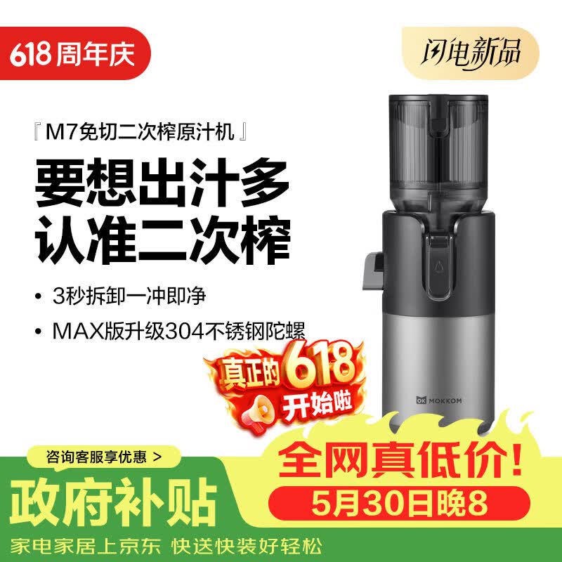 mokkom磨客【二次榨】榨汁机原汁机 大口径汁渣分离 渣汁分离果汁 家用多功能水果蔬菜免切鲜榨炸果汁机  【304不锈钢螺杆126mm口径】M7 Max 薄暮灰