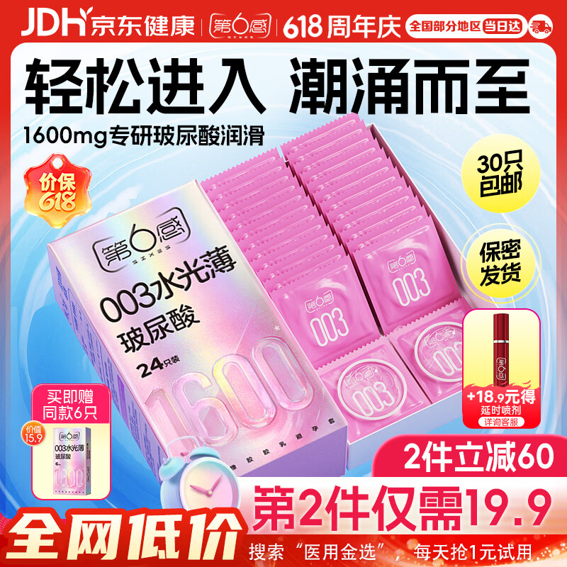 第六感避孕套003玻尿酸水光薄30只含赠 安全套超薄裸感计生套套男专用