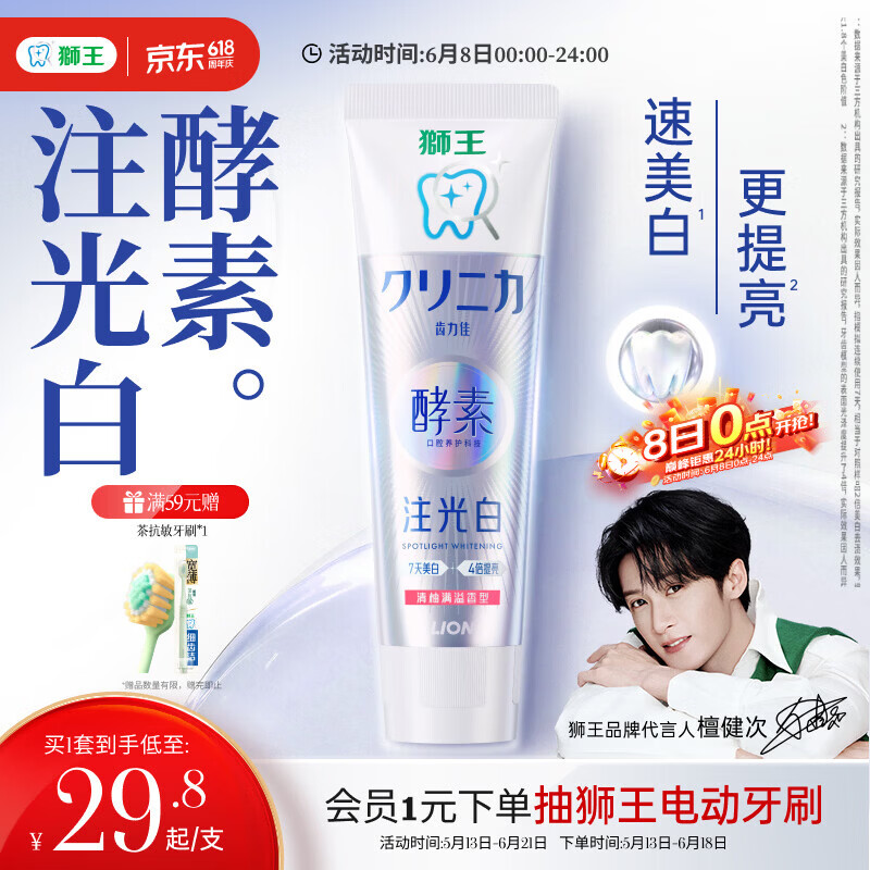狮王（Lion）齿力佳酵素注光白牙膏清柚满溢120g美白护龈檀健次同款