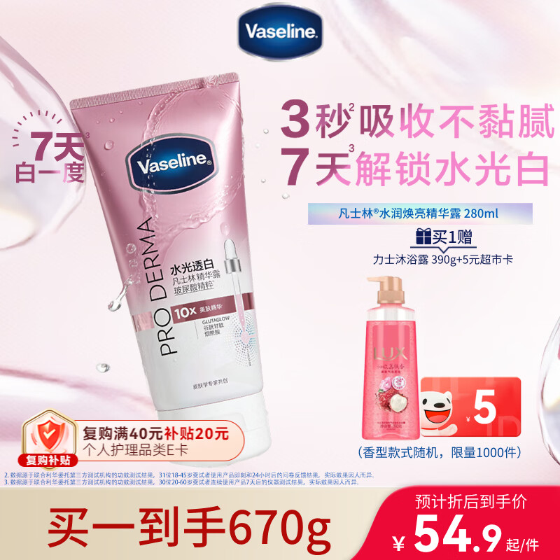 凡士林【持证美白】凡士林身体乳精华露水光透白玻尿酸玫瑰280g+沐浴露