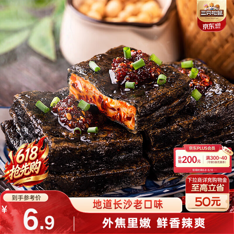 三只松鼠臭豆腐香辣味120g/袋 休闲零食油炸豆干湖南长沙特产小吃