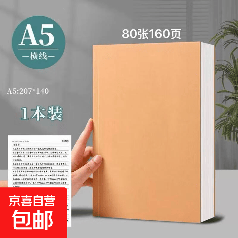 复古牛皮纸空白速写本绘画素描白纸本方格笔记本子加厚学生用手账本手绘本记事本A5 【牛皮横线本】A5·1本 每本160页 140*210