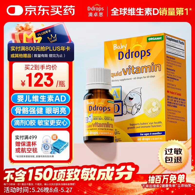 Ddrops滴卓思 新生婴幼儿维生素AD滴剂vd3 初生0-1岁 400IU 无敏原150项