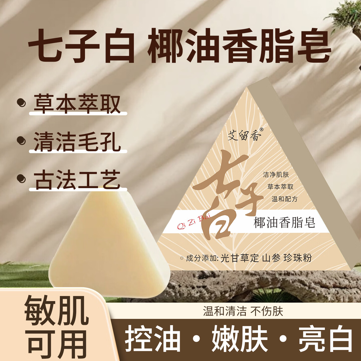 艾留香新款七子白椰油香皂手工皂洁面润肤沐浴保湿清洁草本精华洗脸皂 七子白皂2盒【赠1个起泡网】