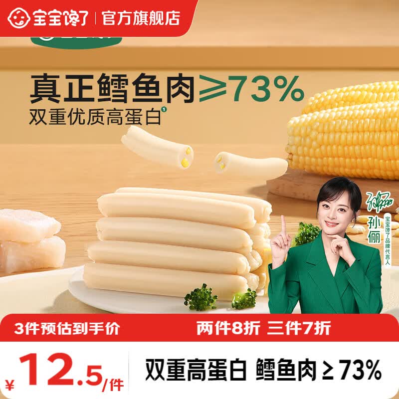 宝宝馋了鳕鱼肠高蛋白零食儿童休闲零食营养肉肠即食享宝宝婴幼儿食谱 鳕鱼肠（玉米味）10g*8支
