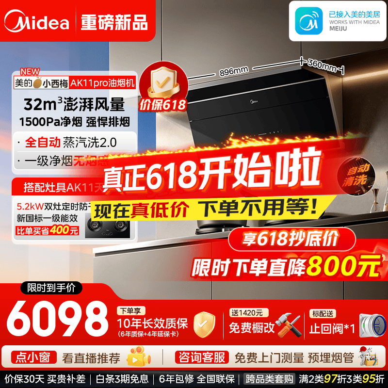 美的（Midea）【小西梅AK11PRO油烟机】家用32风量自动蒸汽洗顶侧一体变频自清洗无烟感 吸排抽油烟机燃气灶套装 【天然气-搭5.2kW定时防干烧灶AK11】（支持鸿蒙智联） 一级净烟 抗污面板