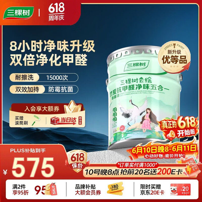 三棵树漆（SKSHU）乳胶漆内墙漆室内云绘竹炭抗甲醛净味五合一墙面漆油漆涂料 18L