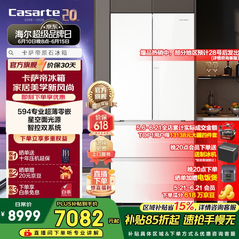卡萨帝（Casarte）520升法式多门冰箱双系统冷藏冷冻双重除菌净化零距离自由嵌入式一级能效 BCD-520WGCFDM4G6U1