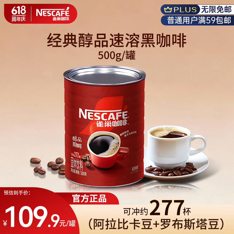 雀巢（Nestle）醇品速溶美式纯黑咖啡粉500g/罐 桶醇不添加蔗糖低卡低脂运动健身