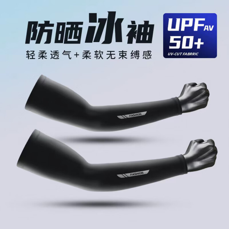 防晒冰袖男款防紫外线冰丝袖套手臂运动骑行开车夏季手袖套袖护臂 黑色 L 【100-150斤】